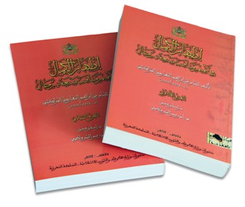 إظهار الكمال في تتميم مناقب سبعة رجال إظهار الكمال في تتميم مناقب سبعة رجال